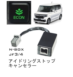 [UC PRODUCE] N-BOX JF3/4用　アイドリングストップキャンセラー