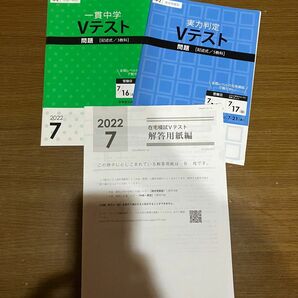 Z会 中2 実力判定&一貫中学Ｖテスト【2022.7】