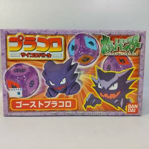 ゴーストプラコロ ポケットモンスター プラコロ ポケモン 1997年 バンダイ 日本製 未開封中古長期保管品 レア 絶版 対戦ゲーム