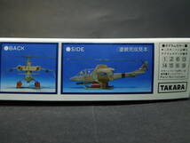 1/72 デューイ MP-02 対地戦闘ヘリコプター 太陽の牙ダグラム タカラ 開封済中古未組立プラモデル レア 絶版_画像6