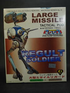 1/200 one man war . Pod large misa il li guard 2 piece insertion original / backup color Super Dimension Fortress Macross nichimo not yet constructed plastic model rare 