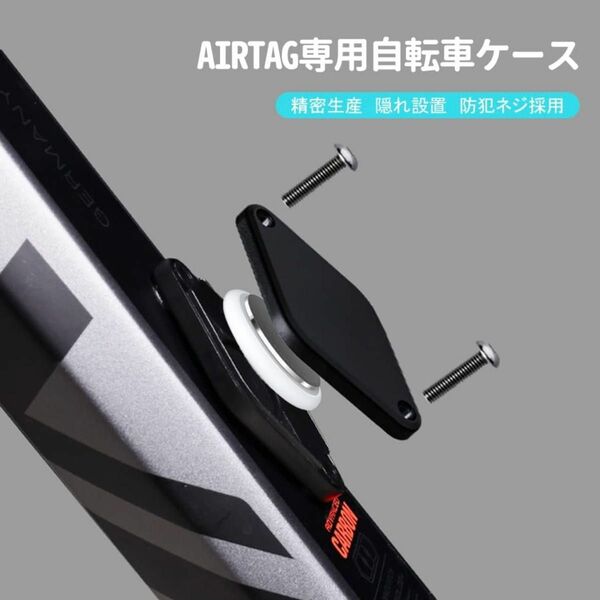 【新品】Air Tag Bike Mount 黒 自転車トラッカー 盗難対策