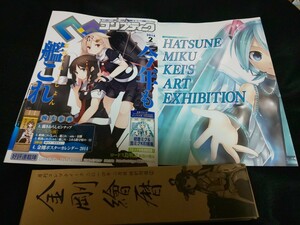 【送料込】コンプティーク 2014年2号 表紙:戦艦これくしょん 付録:金剛ポスターカレンダー2014 付録:初音ミク&雪ミク KEI画集 イラスト