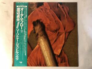 30324S 帯付12inch LP★渡辺貞夫/SADAO WATANABE FEATURING LEE RITENOUR & HIS GENTLE THOUGHTS/AUTUMN BLOW★VIJ-4002