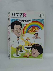 xs785 レンタルUP■DVD バナナ炎 全11巻 ※ケース無