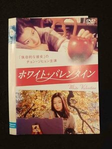 ○013410 レンタルUP：DVD ホワイト・バレンタイン ※ケース無