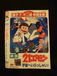 ○014840 レンタルUP□DVD 映画 21エモン 宇宙へいらっしゃい！ 15268 ※ケース無