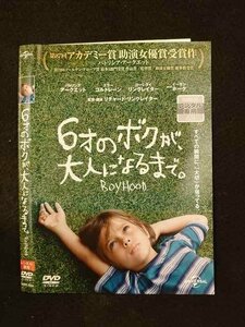 ○014878 レンタルUP□DVD 6才のボクが大人になるまで。 3034 ※ケース無