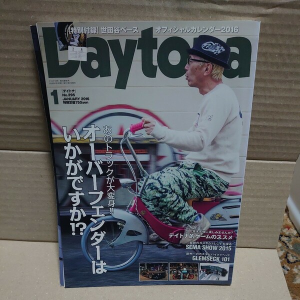 Daytona 2016年01月号 No.295 特別付録「世田谷ベースオフィシャルカレンダー2016」付き#オーバーフェンダー#SEMA SHOW2015#GLEMSECK101#