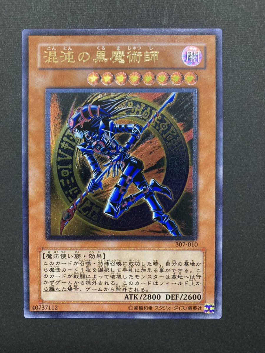 混沌の黒魔術師の値段と価格推移は?|139件の売買情報を集計した混沌 混沌の黒魔術師の値段と価格推移は?|139件の売買情報を集計した混沌