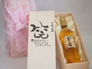  birthday 9 month 4 day set ....... congratulations laughing .. - luck came . domestic production plum ten thousand on gold . entering plum wine 500ml design calligrapher . rice field Kiyoshi . work 