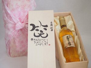  birthday 8 month 21 day set ....... congratulations laughing .. - luck came . domestic production plum ten thousand on gold . entering plum wine 500ml design calligrapher . rice field Kiyoshi . work 