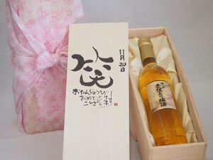  birthday 11 month 20 day set ....... congratulations laughing .. - luck came . domestic production plum ten thousand on gold . entering plum wine 500ml design calligrapher . rice field Kiyoshi . work 