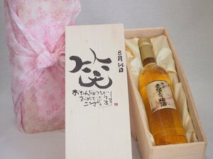  birthday 8 month 14 day set ....... congratulations laughing .. - luck came . domestic production plum ten thousand on gold . entering plum wine 500ml design calligrapher . rice field Kiyoshi . work 