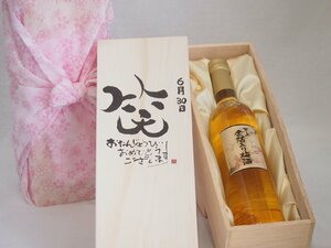  birthday 6 month 30 day set ....... congratulations laughing .. - luck came . domestic production plum ten thousand on gold . entering plum wine 500ml design calligrapher . rice field Kiyoshi . work 