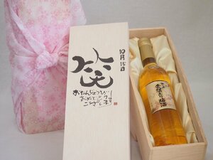  birthday 10 month 15 day set ....... congratulations laughing .. - luck came . domestic production plum ten thousand on gold . entering plum wine 500ml design calligrapher . rice field Kiyoshi . work 