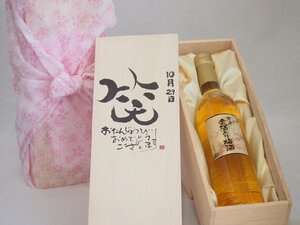  birthday 10 month 29 day set ....... congratulations laughing .. - luck came . domestic production plum ten thousand on gold . entering plum wine 500ml design calligrapher . rice field Kiyoshi . work 