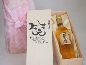  birthday 10 month 1 day set ....... congratulations laughing .. - luck came . domestic production plum ten thousand on gold . entering plum wine 500ml design calligrapher . rice field Kiyoshi . work 