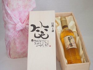  birthday 11 month 1 day set ....... congratulations laughing .. - luck came . domestic production plum ten thousand on gold . entering plum wine 500ml design calligrapher . rice field Kiyoshi . work 