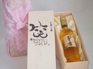  birthday 5 month 1 day set ....... congratulations laughing .. - luck came . domestic production plum ten thousand on gold . entering plum wine 500ml design calligrapher . rice field Kiyoshi . work 