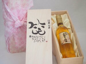  birthday 11 month 15 day set ....... congratulations laughing .. - luck came . domestic production plum ten thousand on gold . entering plum wine 500ml design calligrapher . rice field Kiyoshi . work 