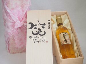  birthday 7 month 8 day set ....... congratulations laughing .. - luck came . domestic production plum ten thousand on gold . entering plum wine 500ml design calligrapher . rice field Kiyoshi . work 
