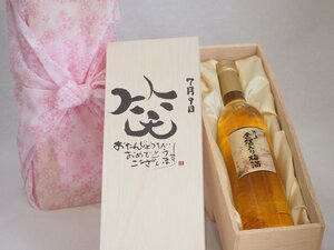  birthday 7 month 9 day set ....... congratulations laughing .. - luck came . domestic production plum ten thousand on gold . entering plum wine 500ml design calligrapher . rice field Kiyoshi . work 