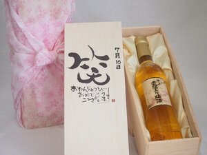  birthday 7 month 16 day set ....... congratulations laughing .. - luck came . domestic production plum ten thousand on gold . entering plum wine 500ml design calligrapher . rice field Kiyoshi . work 