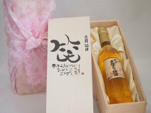  birthday 8 month 12 day set ....... congratulations laughing .. - luck came . domestic production plum ten thousand on gold . entering plum wine 500ml design calligrapher . rice field Kiyoshi . work 