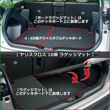 ヤリスクロス MXPB10 MXPJ10 フロアマット ＆ ラゲッジ ＆ ドアバイザー 織柄Ｓフロアシートカバー ジュータンマット カー用品_画像5