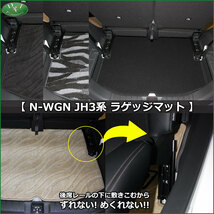 現行NWGN 新型N-WGN JH3 JH4 NWGNカスタム フロアマット ＆ ラゲージ & サイドバイザー DX カー用品 社外品 非純正品 パーツ_画像4