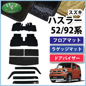 新型ハスラー MR52S MR92S フレアクロスオーバー フロアマット ＆ Ｌ ＆ ドアバイザー 織柄S カー用品 自動車パーツ フロアシートカバー