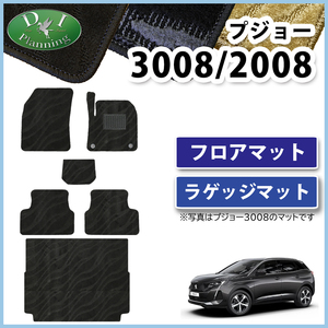  Peugeot 2008 P24HN05 3008 P84 floor mat & luggage mat weave pattern S automobile parts floor carpet floor seat cover 