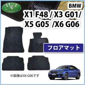 BMW X1 X3 X5 X6 フロアマット 織柄Ｓ カーマット 自動車マット フロアシートカバー フロアーマット 社外新品