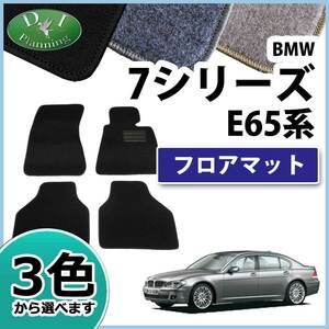 BMW 7シリーズ E65 E66 フロアマット カーマット DX 社外新品 フロアーシートカバー フロアカーペット 自動車マット