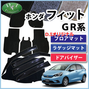 新型フィット GR1 GR3 GR5 GS4 GS5 GS6 GS7 GS系 フロアマット ＆ ラゲッジカバー ＆ ドアバイザー DX カー用品 アクセサリーパーツ