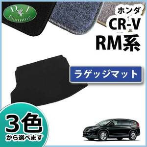 ホンダ CR-V CRV RM1 RM4 ラゲッジマット トランクマット DX 社外新品 フロアカーペット