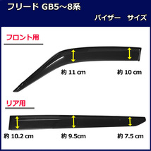 フリードプラス GB5 GB7 フロアマット ＆ トランク & ボードラゲッジ & サイドバイザー DX 自動車パーツ アクセサリー 社外新品 非純正品_画像7