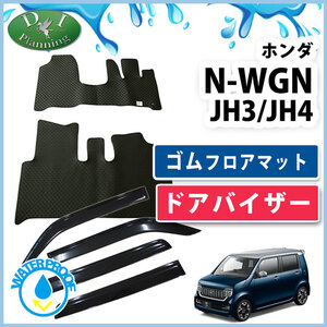 NWGN N-WGNカスタム JH3 JH4 NWAG0N N-WAG0N Nワゴン ラバーフロアマット ＆ サイドバイザー ゴムマット アクセサリー