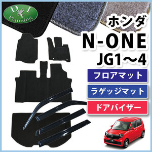 N-ONE NONE JG3 JG4 フロアマット ＆ ラゲッジマット ＆ アクリルバイザー DX ジュータンマット 社外新品 非純正品 アクセサリーパーツ