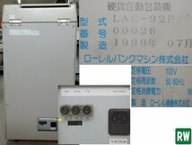 硬貨自動包装機 ローレルバンクマシン LAC-92P 100V 幅380×奥行660×高さ880mm 棒金 硬貨結束 [2-228929]_画像10