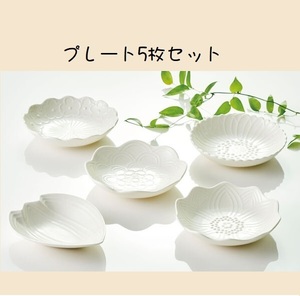  new goods * prompt decision * petal. . plate 5 pieces set * medium-sized dish * white *petaru* plate * set * desert * porcelain * tableware * plate * vanity case entering * gift 