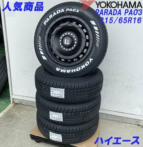 LEXXEL SwaGGer スワッガー!!200系ハイエース YOKOHAMA ヨコハマ PARADA パラダ 215/65R16 16インチ 新品タイヤホイールセット