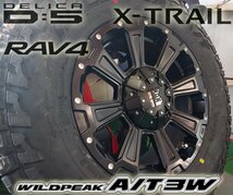 LEXXEL DeathRock デリカD5 RAV4 エクストレイル CX5 16インチ ファルケン WILDEPEAK A/T03W 225/75R16 235/70R16_画像7