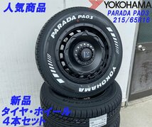 新品タイヤホイールセット LEXXEL SwaGGer スワッガー!!200系ハイエース YOKOHAMA ヨコハマ PARADA パラダ 215/65R16 16インチ_画像4