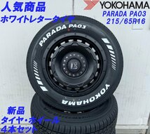 LEXXEL SwaGGer スワッガー!!200系ハイエース YOKOHAMA ヨコハマ PARADA パラダ 215/65R16 16インチ 新品タイヤホイールセット_画像5