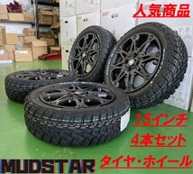 タフト エブリィ ハスラー ハイゼット ウェイク アトレー アゲトラ MUD-X マッドスター ラジアル MT 165/60R15_画像3