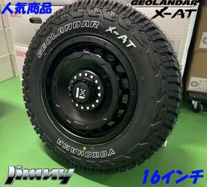 ジムニー JIMNY JB64 JB23 JA12 JA11 タイヤホイール ヨコハマ X-AT 195R16 16インチ SwaGGer 新品4本セット　ホワイトレター オフロード