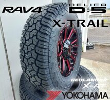 RAV4 デリカD5 エクストレイル アウトランダー CX5 LEXXEL DeathRock ヨコハマ ジオランダー X-AT 235/70R16 タイヤホイール 16インチ_画像3