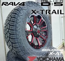 RAV4 デリカD5 エクストレイル アウトランダー CX5 LEXXEL DeathRock ヨコハマ ジオランダー X-AT 235/70R16 タイヤホイール 16インチ_画像7